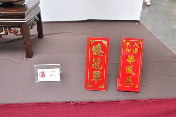 2024台中樹石展_15.JPG