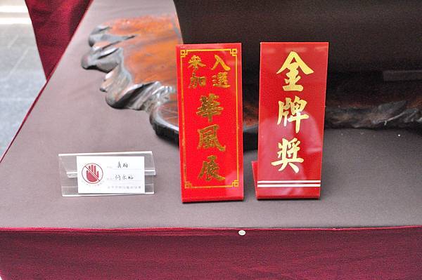 2024台中樹石展_28.JPG