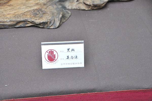 2024台中樹石展_73.JPG