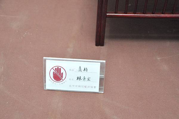 2024台中樹石展_80.JPG