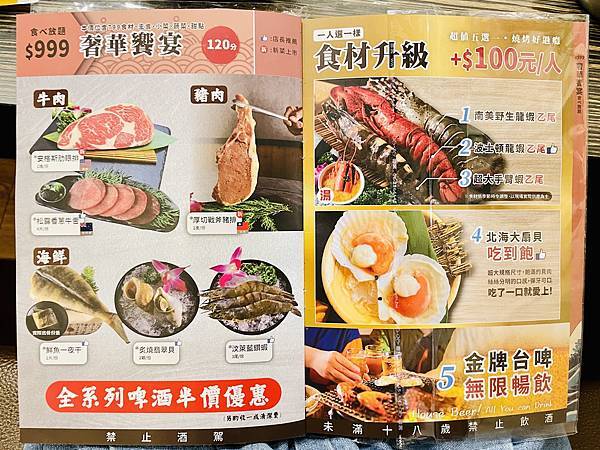 【燒肉眾 台中沙鹿店】春酒尾牙吃到飽｜燒肉眾2022秋季新菜