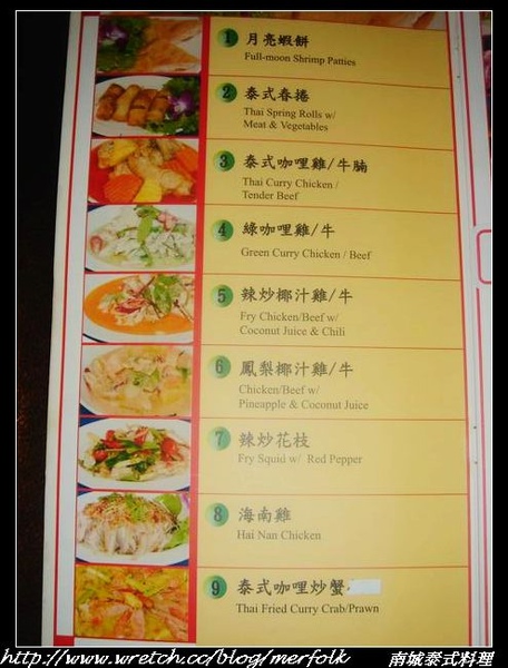 南城泰式料理_09.jpg