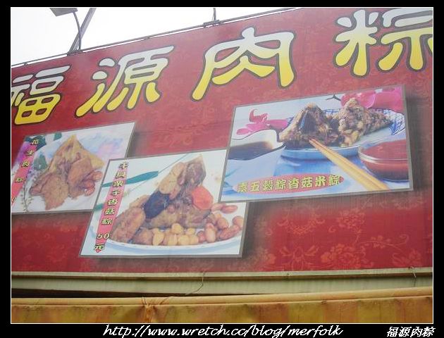 福源肉粽 02.jpg 福源肉粽 02.jpg
