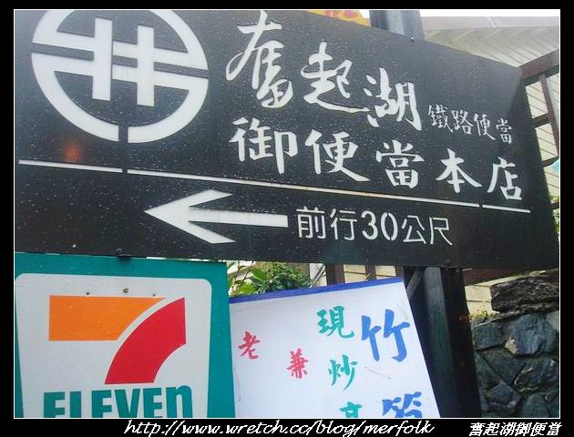 奮起湖御便當本店 01.jpg 奮起湖御便當本店 01.jpg
