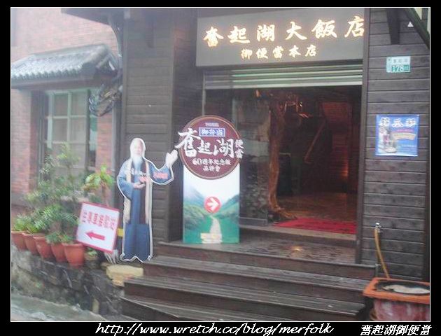 奮起湖御便當本店 02.jpg 奮起湖御便當本店 02.jpg