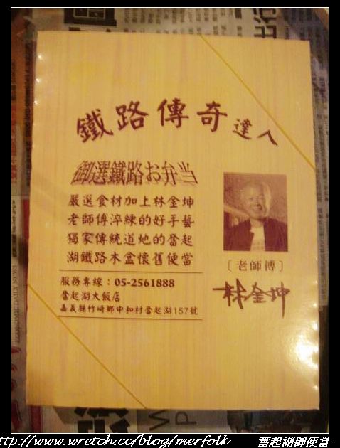 奮起湖御便當本店 06.jpg 奮起湖御便當本店 06.jpg