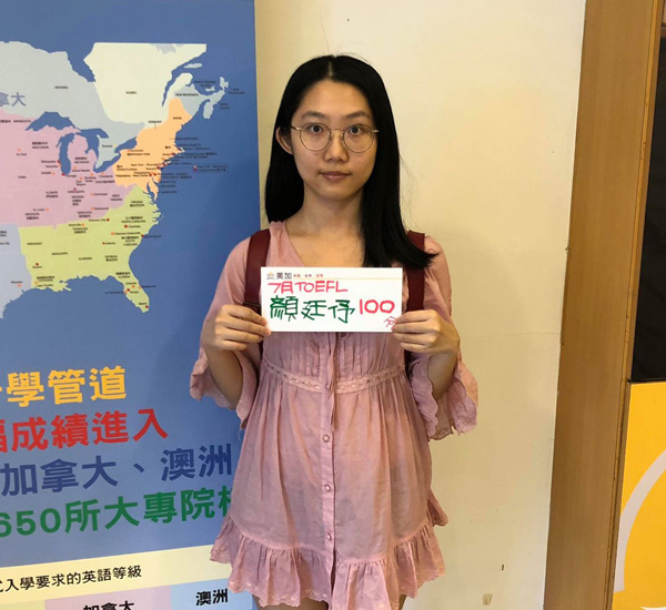 201807 TOEFL高分照片 顏廷伃 100.jpg 201807 TOEFL高分照片 顏廷伃 100.jpg