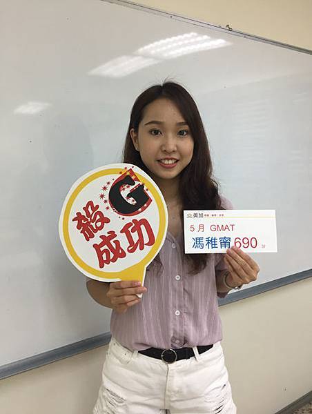 201905 GMAT高分照片 馮稚甯 690.jpg 201905 GMAT高分照片 馮稚甯 690.jpg
