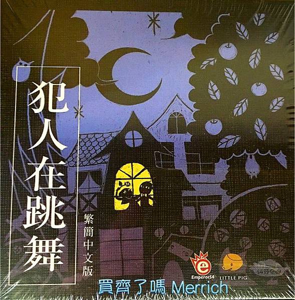 犯人在跳舞1.jpg 犯人在跳舞1.jpg