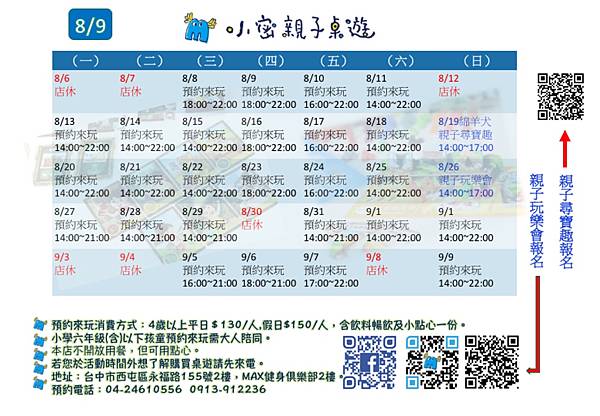 20188到9月活動表 .jpg 20188到9月活動表 .jpg