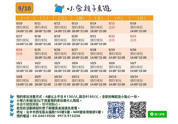 2018910月活動表 .jpg 2018910月活動表 .jpg
