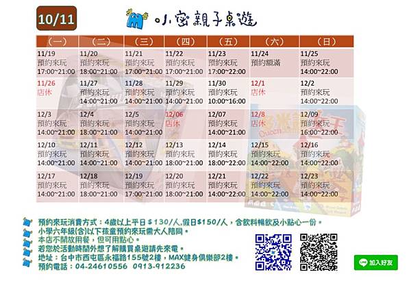 201811月活動表 .jpg 201811月活動表 .jpg