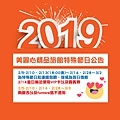 20190110美麗心農曆年公告-02.jpg