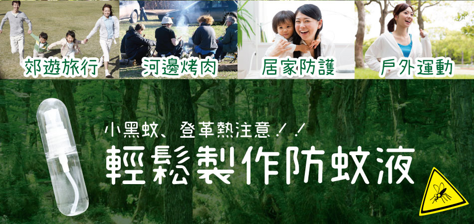 防蚊部落格首圖.jpg 防蚊部落格首圖.jpg
