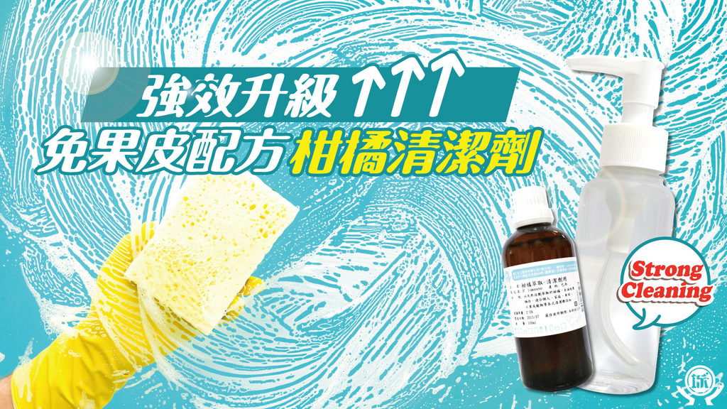 免果皮配方強效升級版-柑橘清潔.jpg 免果皮配方強效升級版-柑橘清潔.jpg