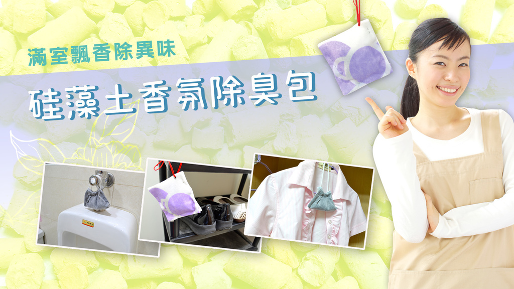 硅藻土香氛包首圖.jpg 硅藻土香氛包首圖.jpg