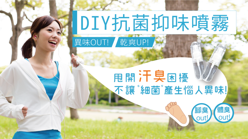 0908抗菌抑味噴霧.png 0908抗菌抑味噴霧.png