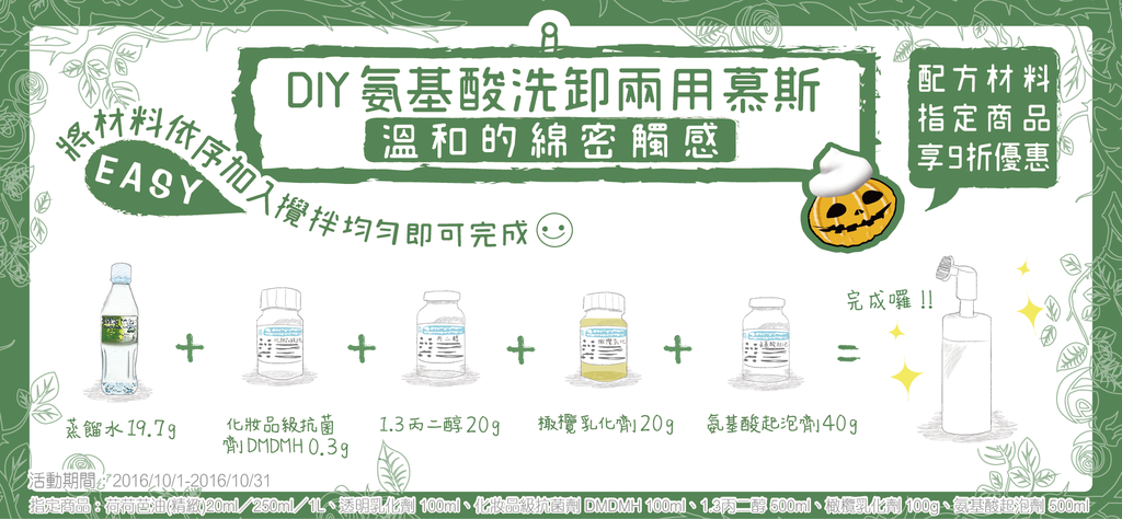 氨基酸洗卸兩用幕.png 氨基酸洗卸兩用幕.png
