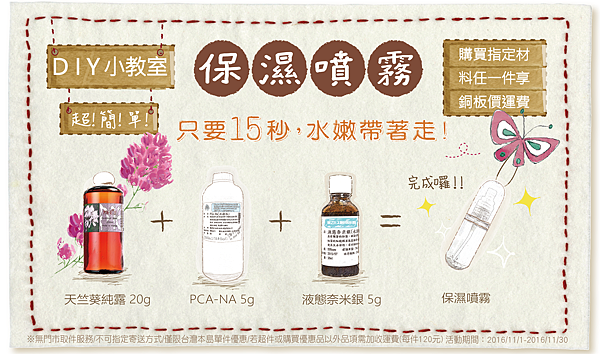 保濕噴霧首圖-01.png 保濕噴霧首圖-01.png