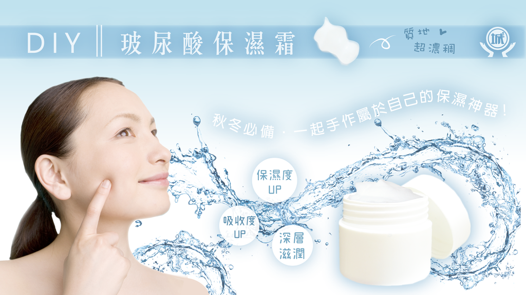 玻尿酸保濕霜-03.png 玻尿酸保濕霜-03.png