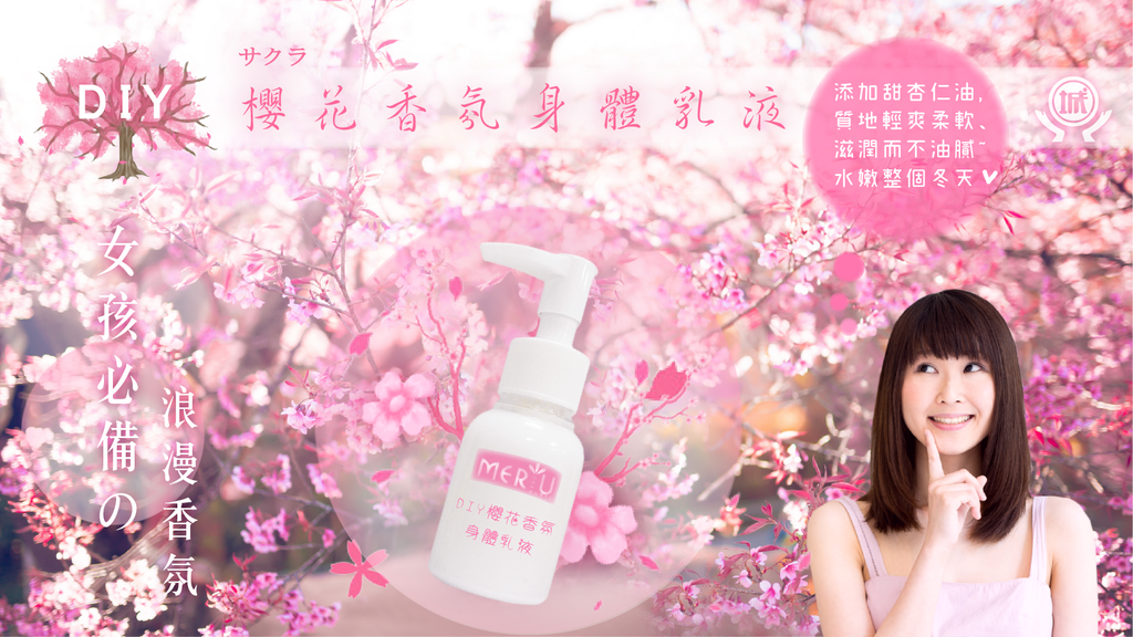 櫻花香氛身體乳-01 (2).png 櫻花香氛身體乳-01 (2).png