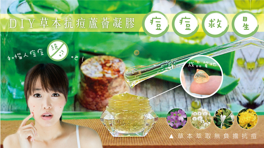 草本抗痘蘆薈凝膠.jpg 草本抗痘蘆薈凝膠.jpg