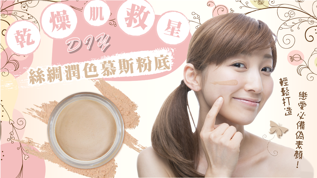 幕斯粉底-01.png