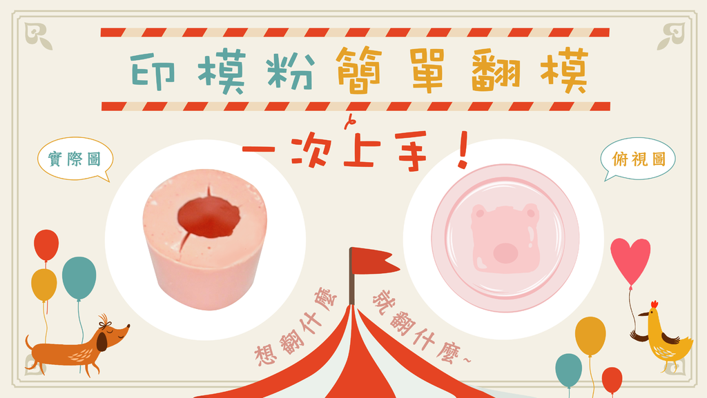 DIY印模粉-首圖.png DIY印模粉-首圖.png