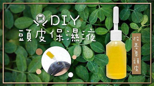 頭皮保濕液-(1)