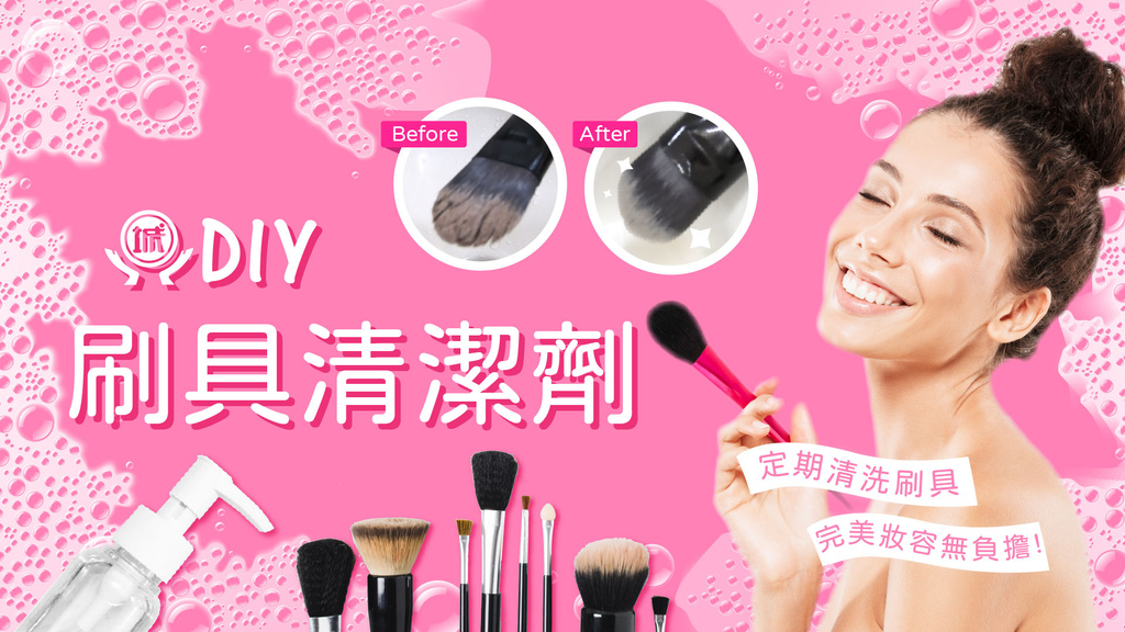 影片-刷具清潔劑.jpg