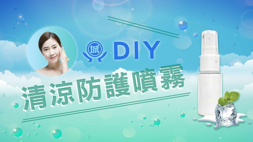 清涼防護噴霧-01.jpg