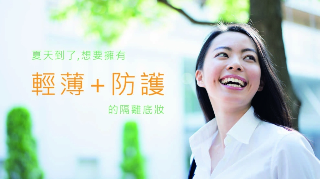 橄欖多酚輕透防護隔離乳 情境圖-01.jpg