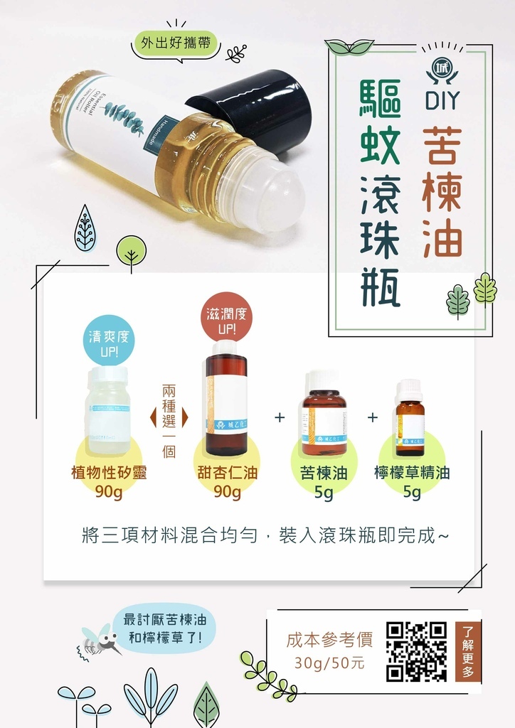 苦楝油驅蚊滾珠瓶-01.jpg