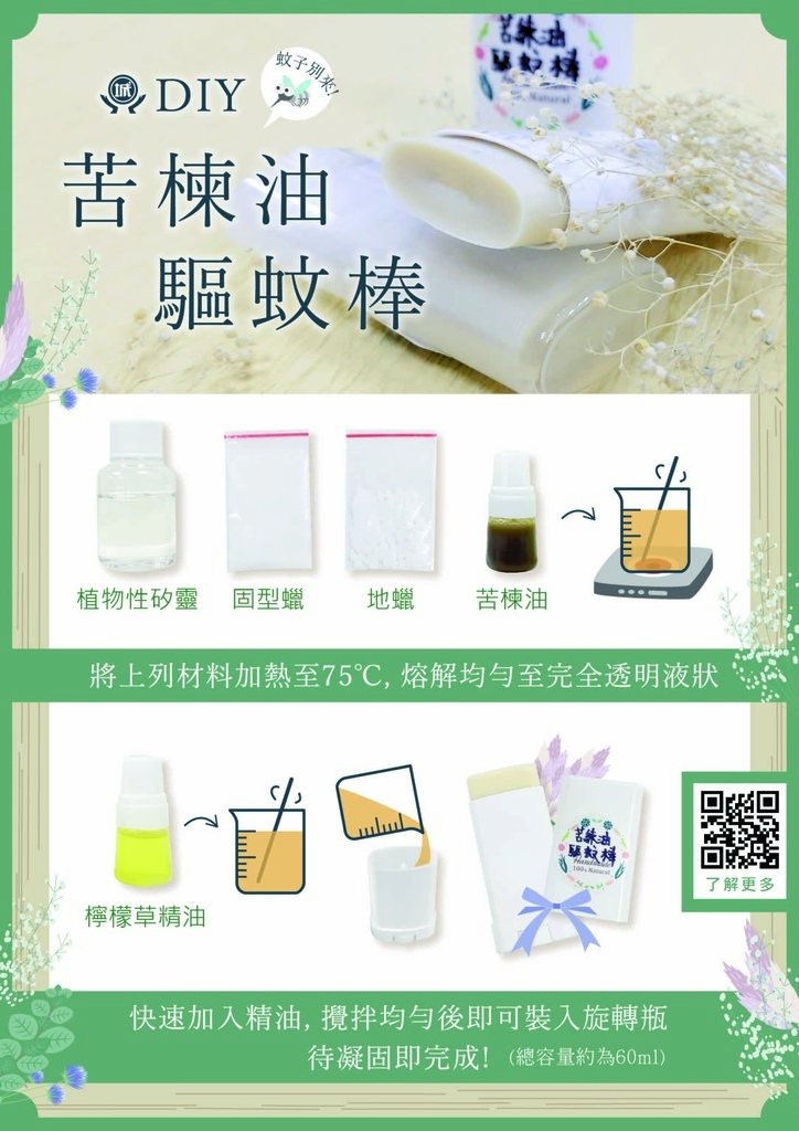 苦楝油驅蚊棒 組合包-官網用圖-01.jpg