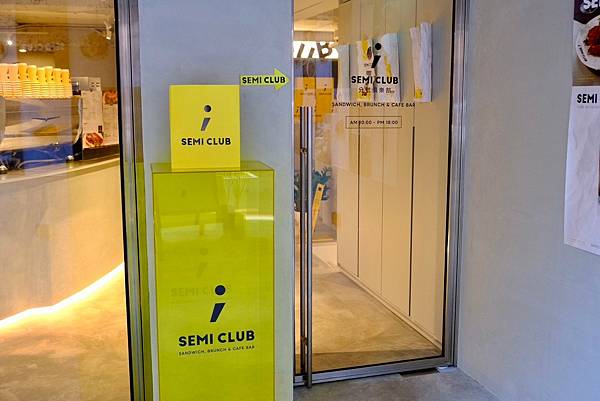 民生社區早午餐｜台北最強美式三明治！SEMI CLUB分號俱