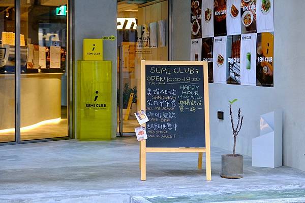 民生社區早午餐｜台北最強美式三明治！SEMI CLUB分號俱