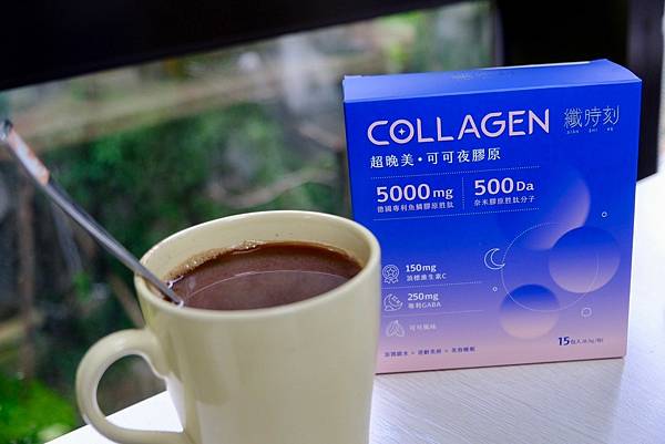 超晚美可可夜膠原:睡眠+美容雙效合一,OL睡前必備的膠原蛋白