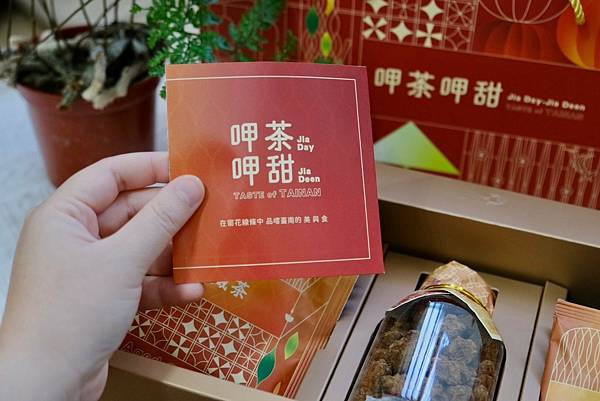 2024台灣燈會指定伴手禮「呷茶呷甜」禮盒:台南400年文化