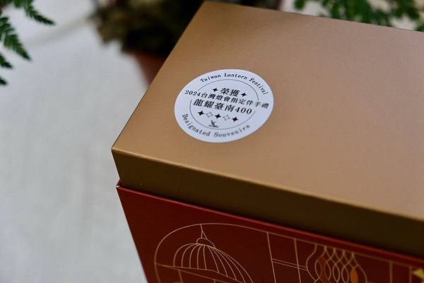 2024台灣燈會指定伴手禮「呷茶呷甜」禮盒:台南400年文化