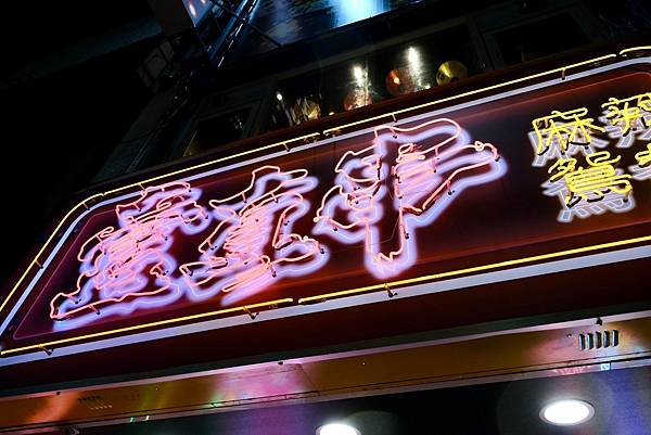台北必吃麻辣鴛鴦串串鍋!壹直串麻辣鴛鴦:新鮮食材、豐富選擇,