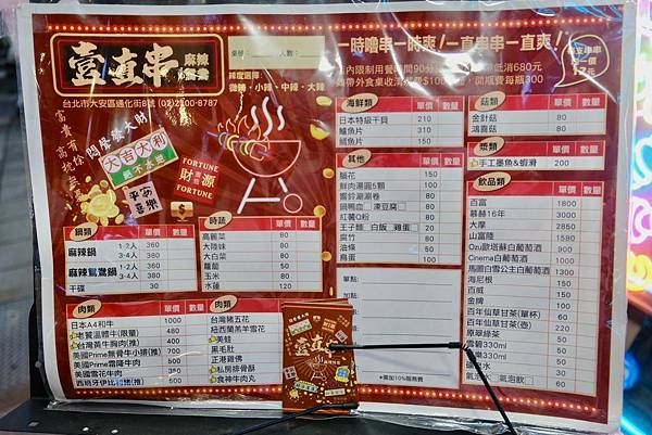 台北必吃麻辣鴛鴦串串鍋!壹直串麻辣鴛鴦:新鮮食材、豐富選擇,