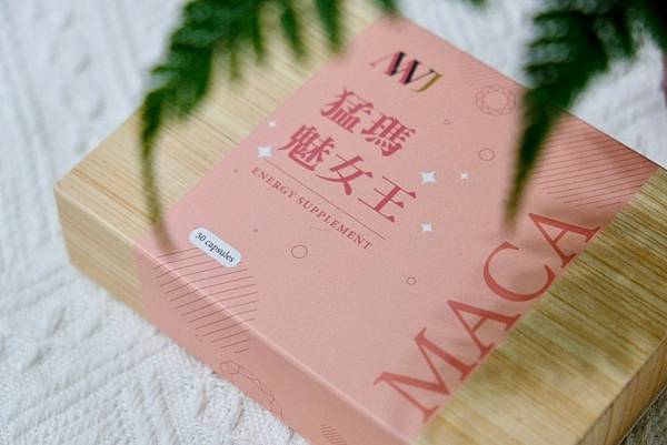 猛瑪魅女王開箱|親身體驗女性瑪卡保健品的魅力!熟齡保養、月事