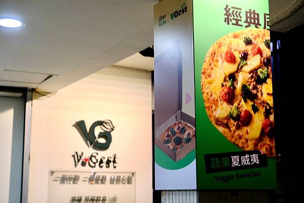 板橋蔬食新選擇!VGest低碳披薩甜蜜蜜雙人餐:堅果蘑菇濃湯