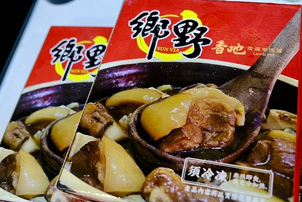 鄉野羊肉爐三款湯頭大評比|藥膳、清燉、胡椒齊上陣,宅配美食輕