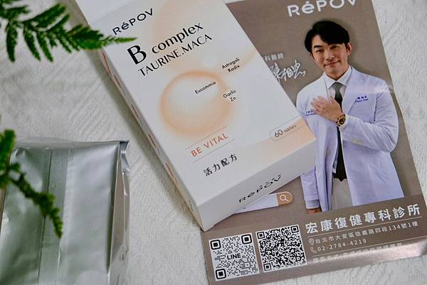 擺脫上班疲憊感!👩💻專科醫師推薦的RéPOV激力配方錠,讓