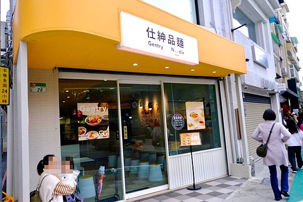 【台北士林美食】秋冬最強!仕紳品麵|法式雞湯x創意一麵兩吃|