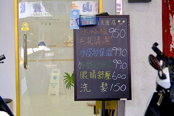 推薦信義區臉部保養|粉刺毛孔粗大救星|水飛梭深層清潔+肩頸按