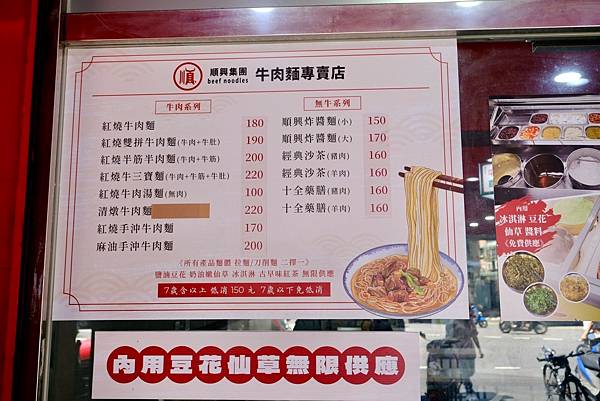 三重牛肉麵大爆發!🍜🍖 順興牛肉麵專賣店,讓你吃到扶牆走!甜