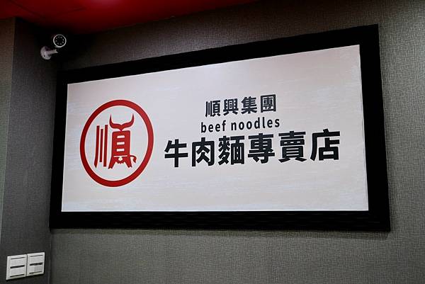 三重牛肉麵大爆發!🍜🍖 順興牛肉麵專賣店,讓你吃到扶牆走!甜