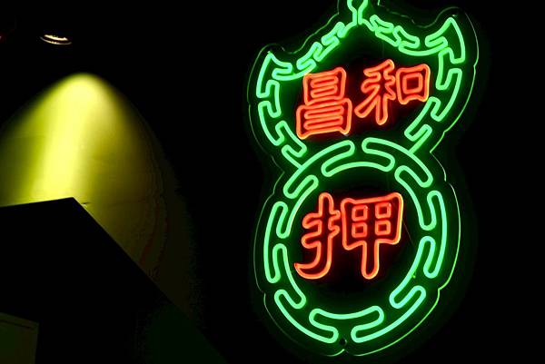 【龍囍茶檔亞東店開吃啦🍚🦐】一口煲仔飯+叨沙湯麵超療癒💖冰火